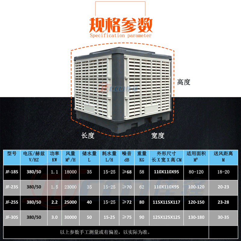 佳鋒環保空調冷風機規格參數