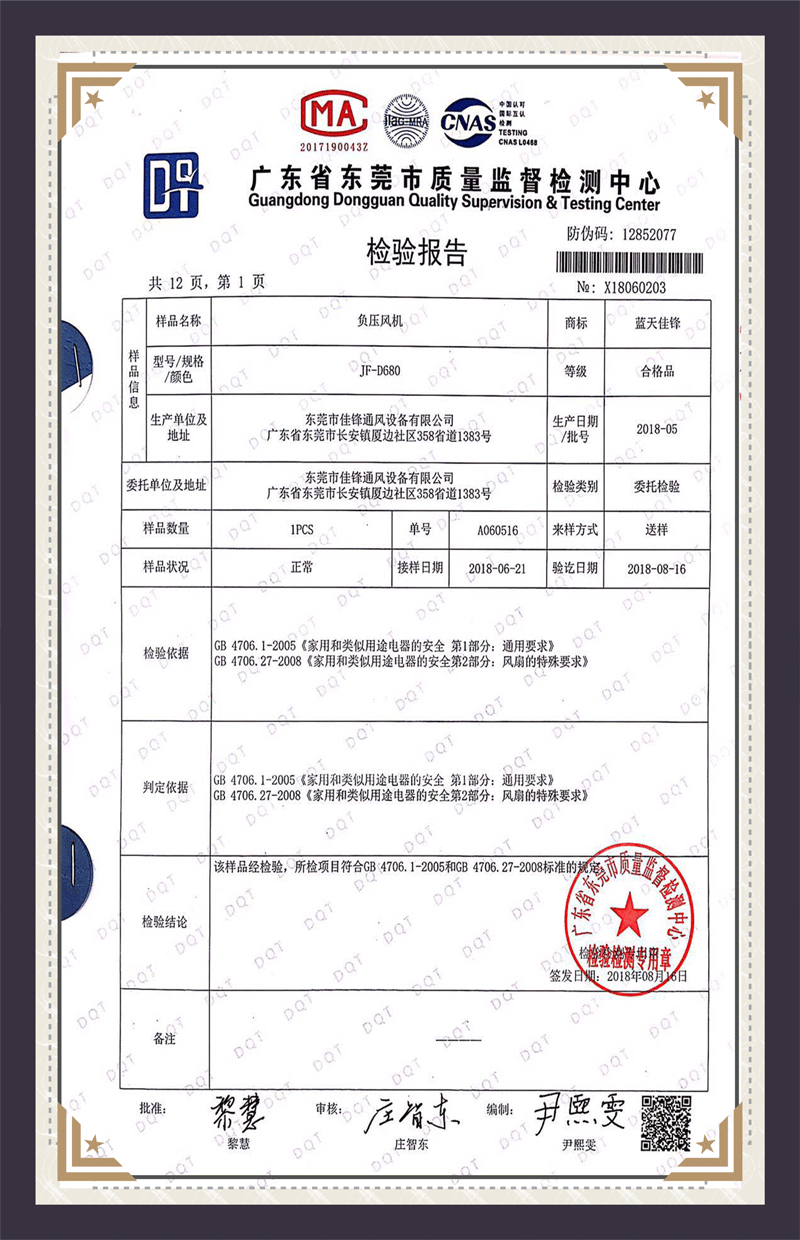 負壓風機質量監(jiān)督檢測報告